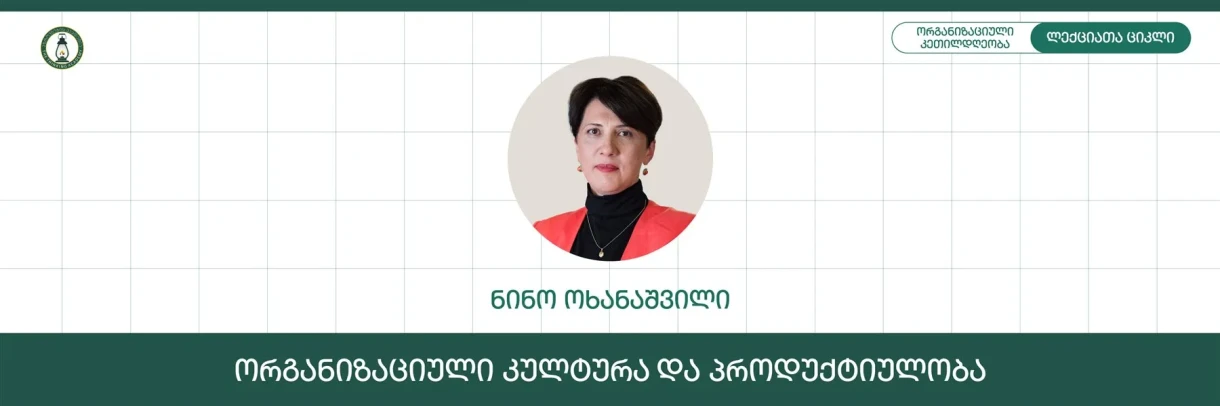 Organizational Culture and Productivity