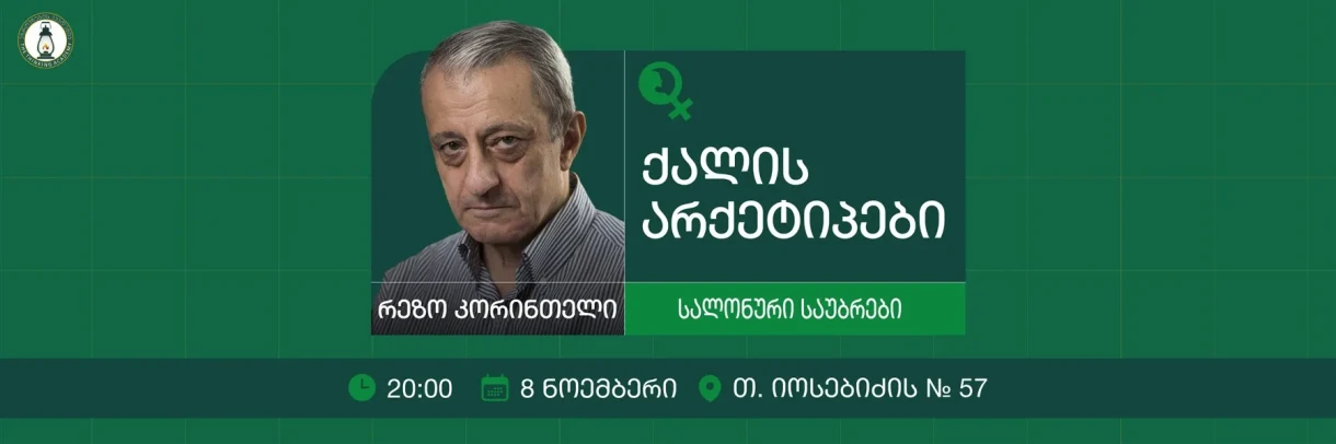 Архетипы женщины