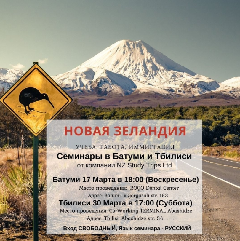 ახალი ზელანდია: სწავლა, სამუშაო, იმიგრაცია