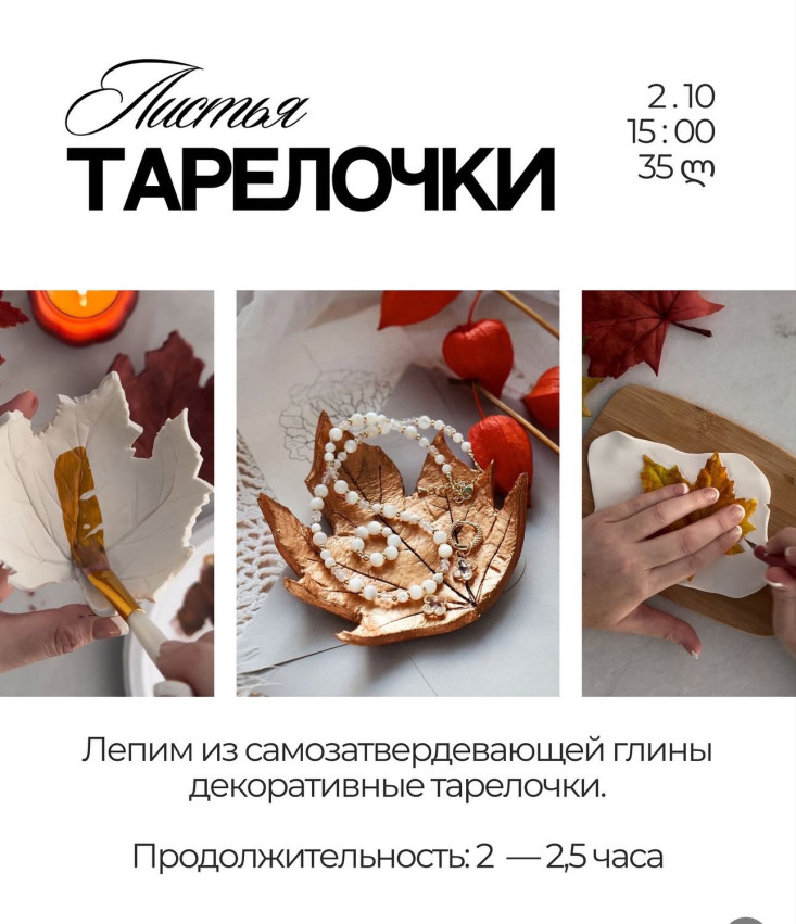 Мастер-класс по лепке из самозатвердевающей глины, тарелочки в форме листьев