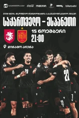 საქართველო - ესპანეთი