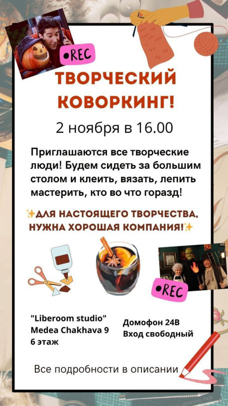 შემოქმედებითი კოვორქინგი