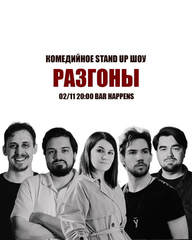 Стендап шоу 