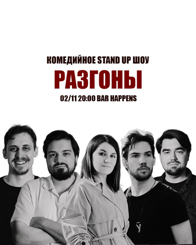 Стендап шоу 