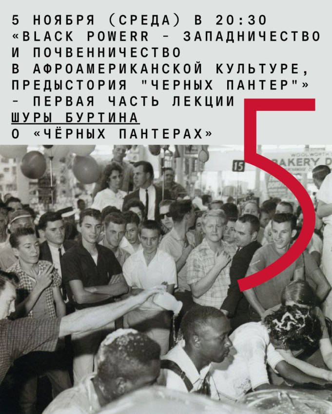 „Black Power — დასავლურობისა და ეროვნული ფესვების ძიება აფროამერიკულ კულტურაში. პარტია „შავი პანტერების“ წინაისტორია.“