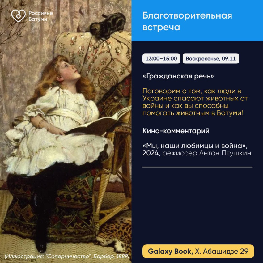 Charity Meeting at the “Galaxy Book” Store — now at a new address in Batumi