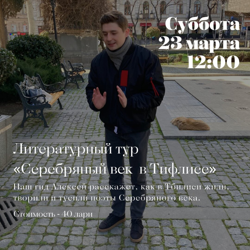 ლიტერატურული ტური 