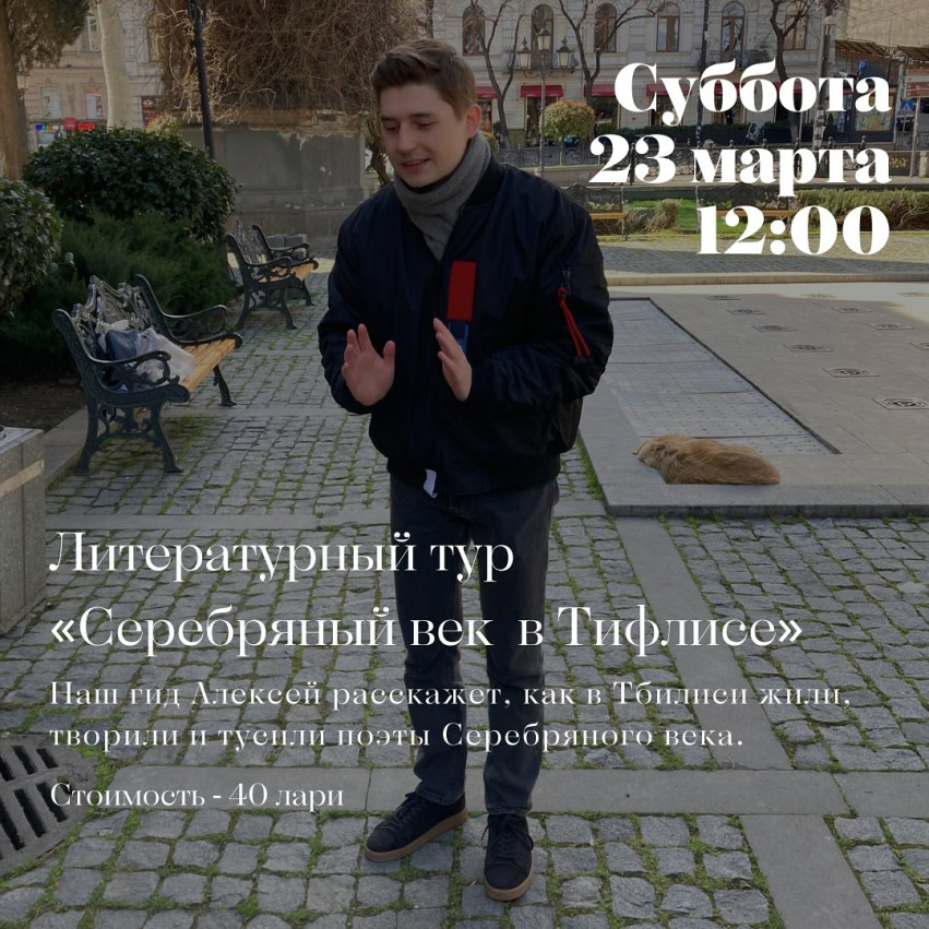 ლიტერატურული ტური 