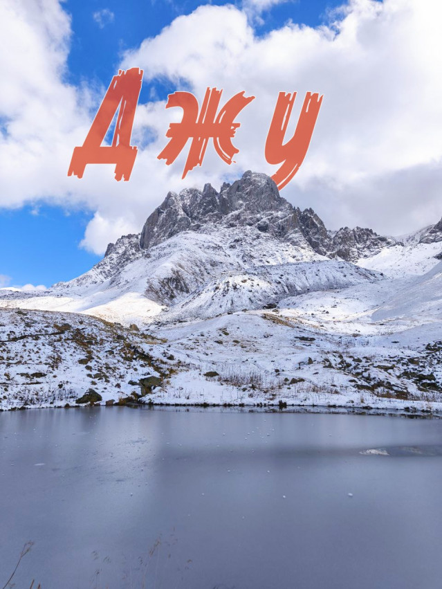 Hike: Juta | Georgia Finder