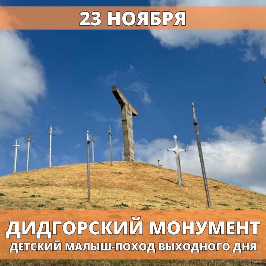 Didgori Monument Family Mini-Hike 