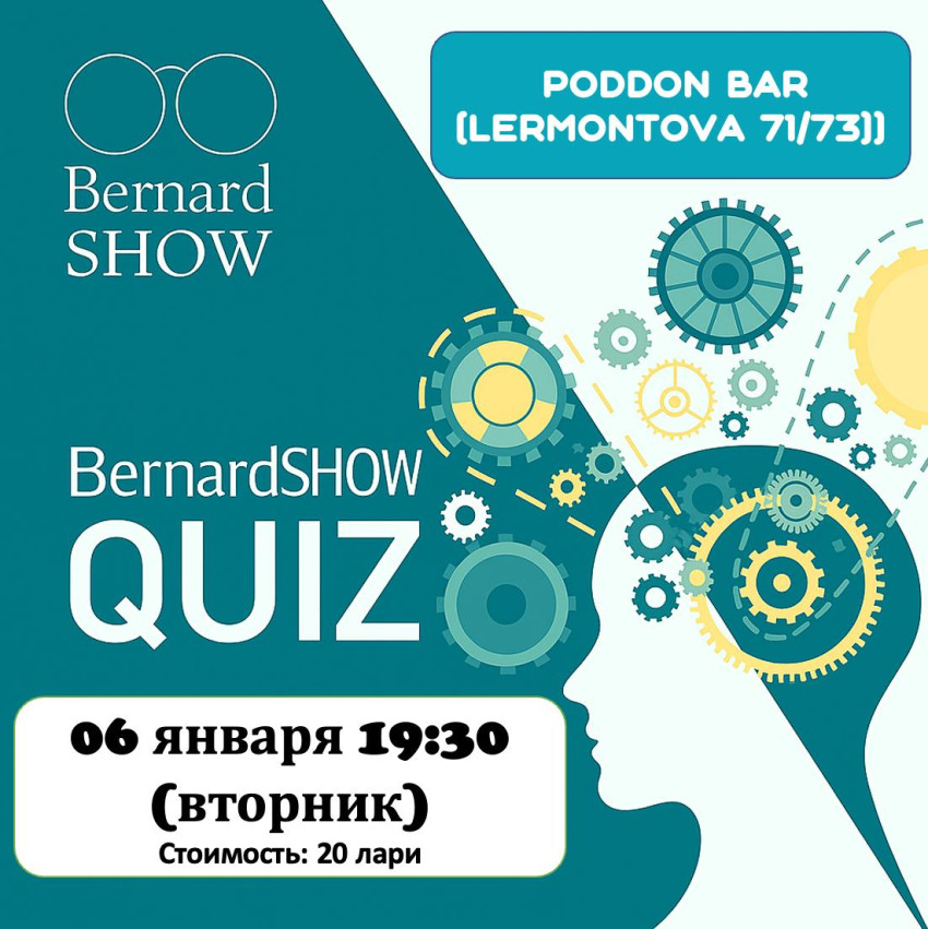 Квиз BernardShow