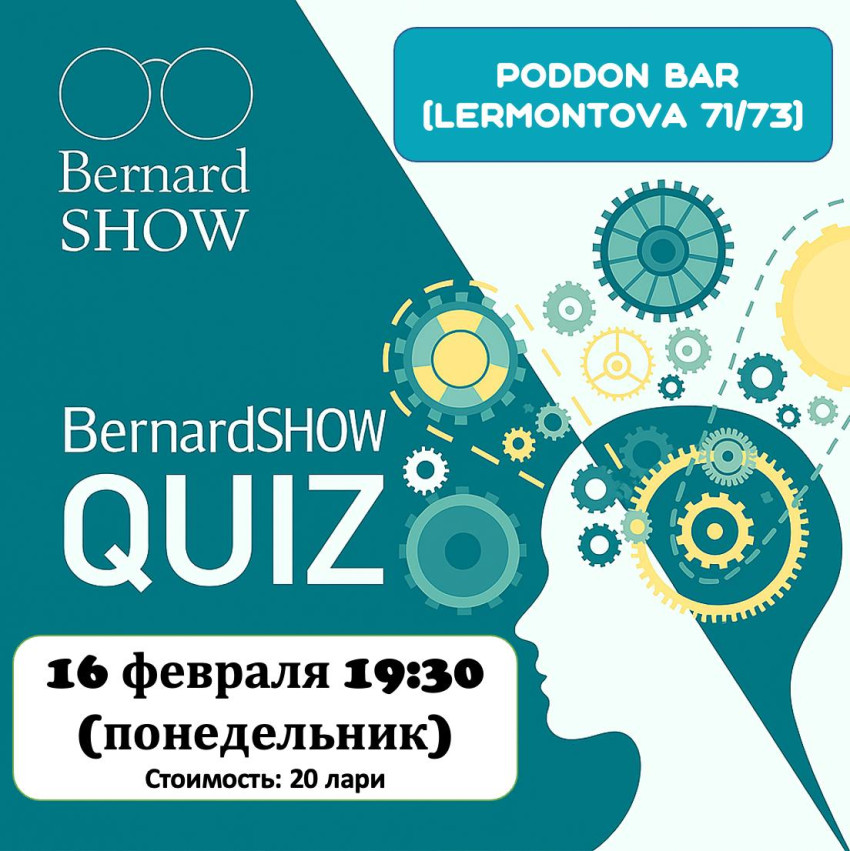 Квиз BernardShow