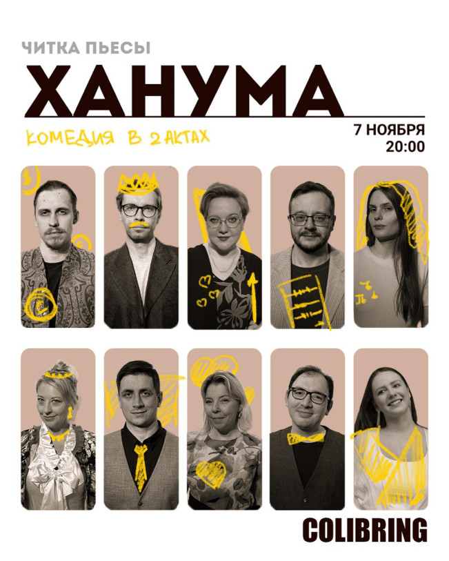 ЧИТКА ПЬЕСЫ 