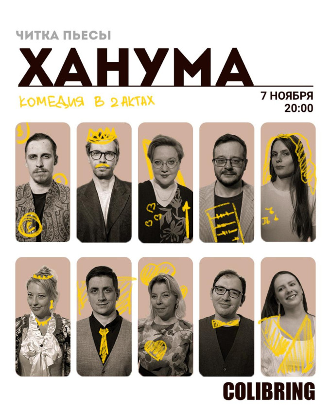 ЧИТКА ПЬЕСЫ 