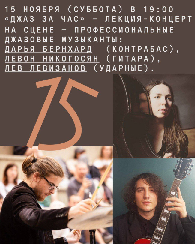 Джаз за час