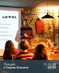 Lecture: “Sergei Yesenin in Batumi”