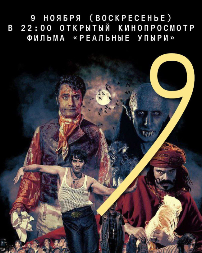 Открытый кинопросмотр фильма 