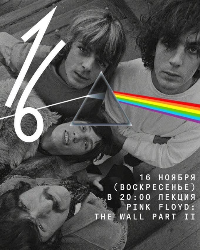 Pink Floyd: The Wall, ნაწილი II