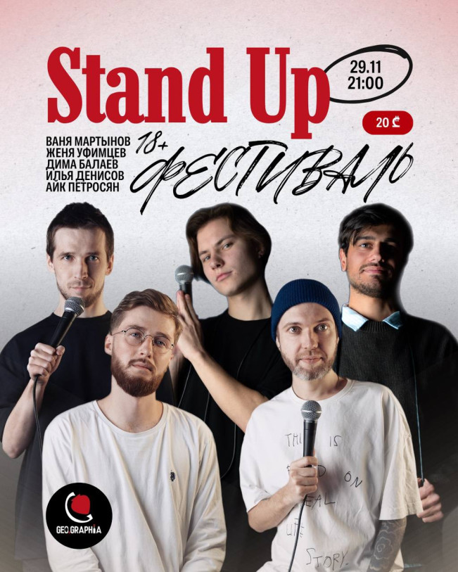 Stand Up Фестиваль