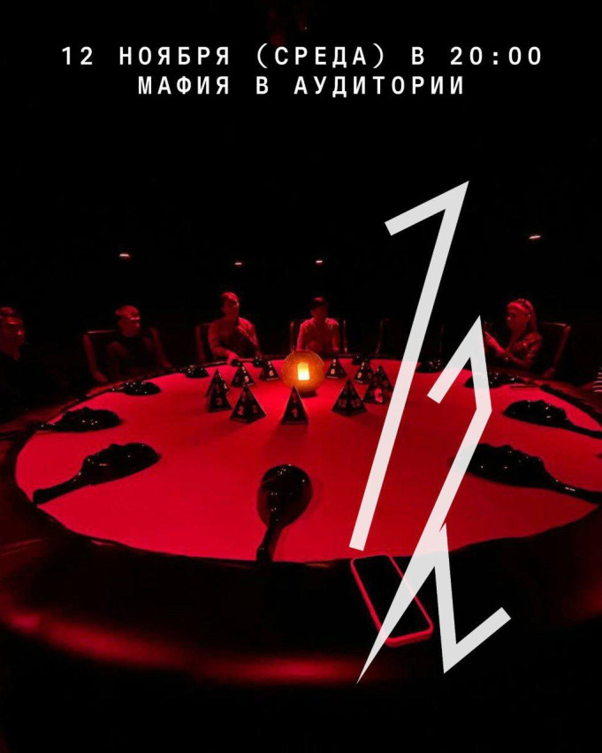 მაფია აუდიტორიაში