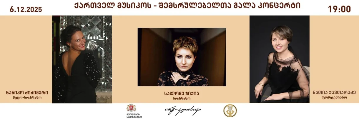 Gala Concert of Georgian Performers