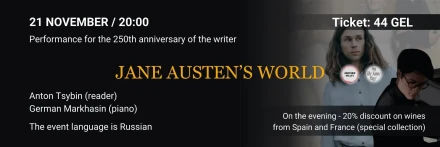 Jane Austen: ლიტერატურული და მუსიკალური ინტერაქტიული წარმოდგენა