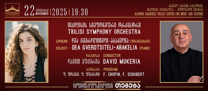 სიმფონიური მუსიკის კონცერტი