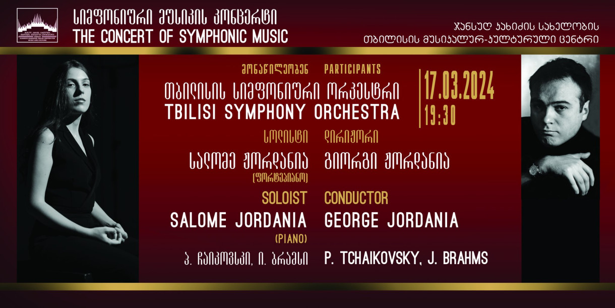 The concert of symphonic music • Kakhidze Music Center 17. 03