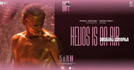 ეთერშია ჰელიოსი