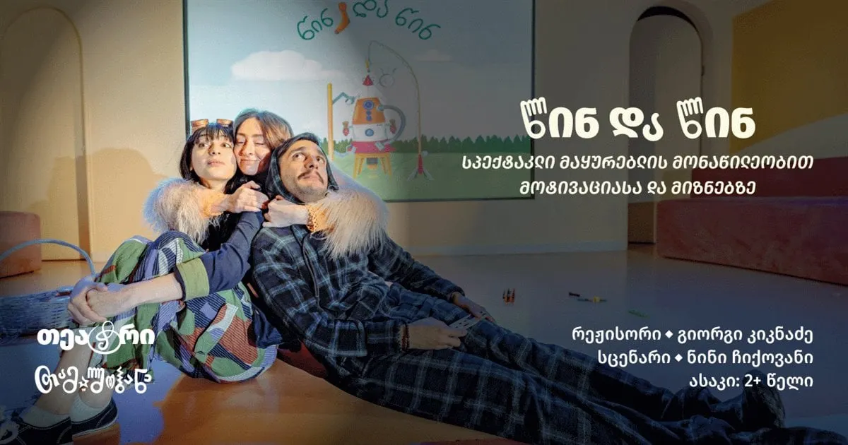 წინ და წინ