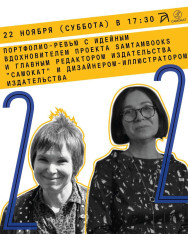 Portfolio Review with the conceptual initiator of the Swiss book project SamTamBooks