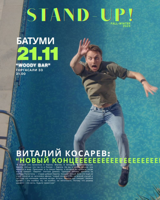 ВИТАЛИЙ КОСАРЕВ В БАТУМИ