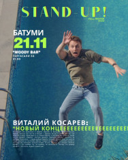 ВИТАЛИЙ КОСАРЕВ В БАТУМИ