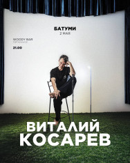 ВИТАЛИЙ КОСАРЕВ В БАТУМИ