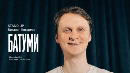 ვიტალი კოსარევი ბათუმში