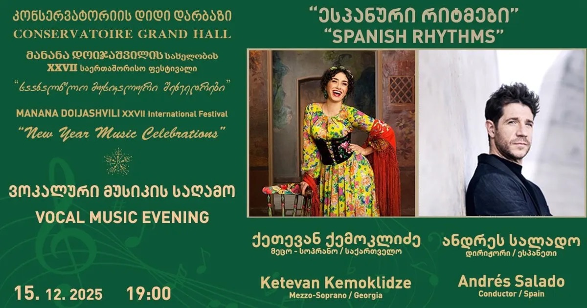 მანანა დოიჯაშვილის სახელობის XXVII საერთაშორისო ფესტივალი „საახალწლო მუსიკალური შეხვედრები“