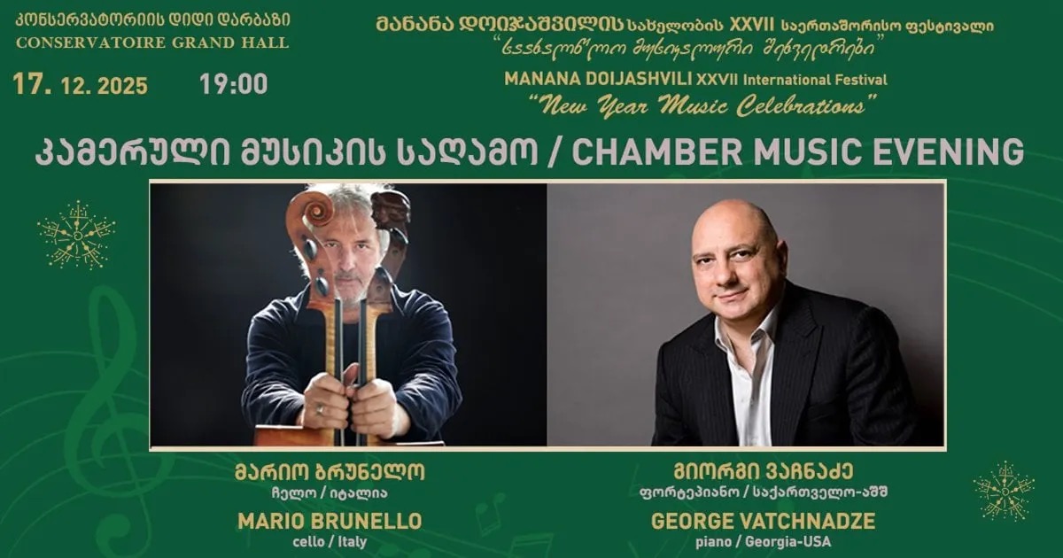 მანანა დოიჯაშვილის სახელობის XXVII საერთაშორისო ფესტივალი „საახალწლო მუსიკალური შეხვედრები“