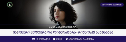 Salon Talks with Tatia Memarnishvili