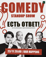 Стендап шоу: 