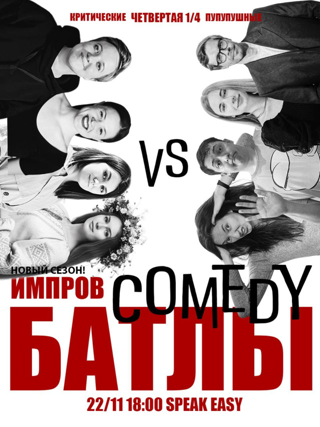 Team Improv Comedy Tournament. Quarterfinals, Fourth Round
