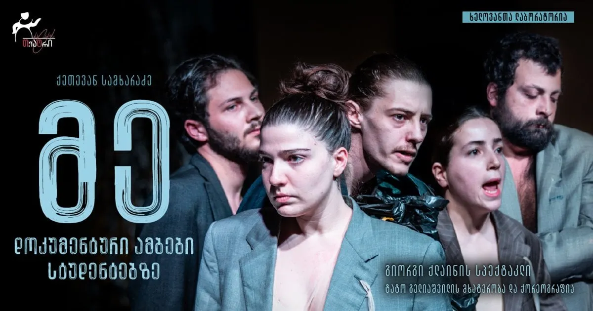 «Я» — документальные истории о студентах