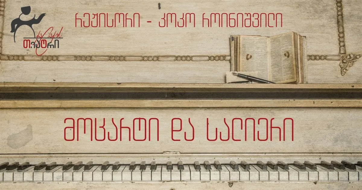 Моцарт и Сальери