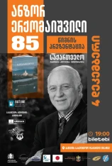 Presentation of Anzor Erkomaishvili’s three-volume edition “Georgia”