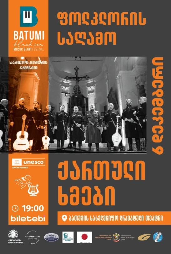 The legendary group “Georgian Voices”