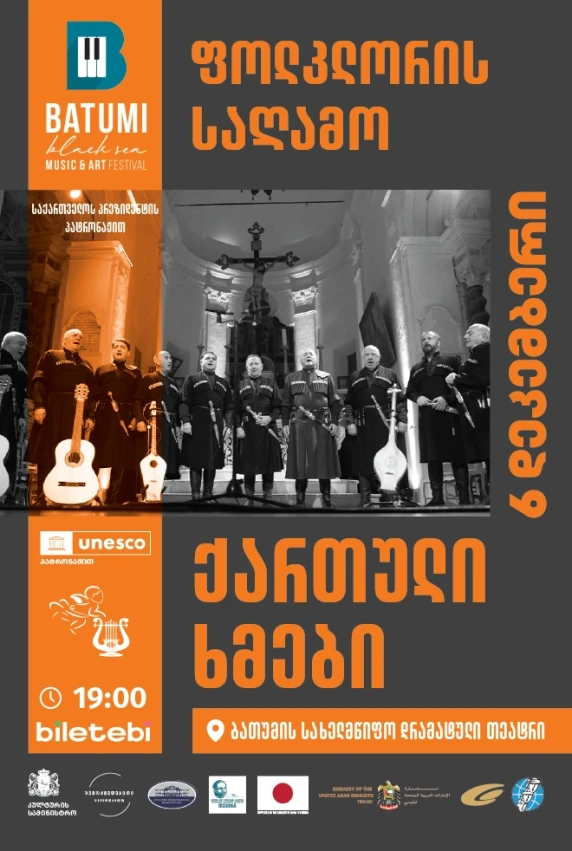 The legendary group “Georgian Voices”