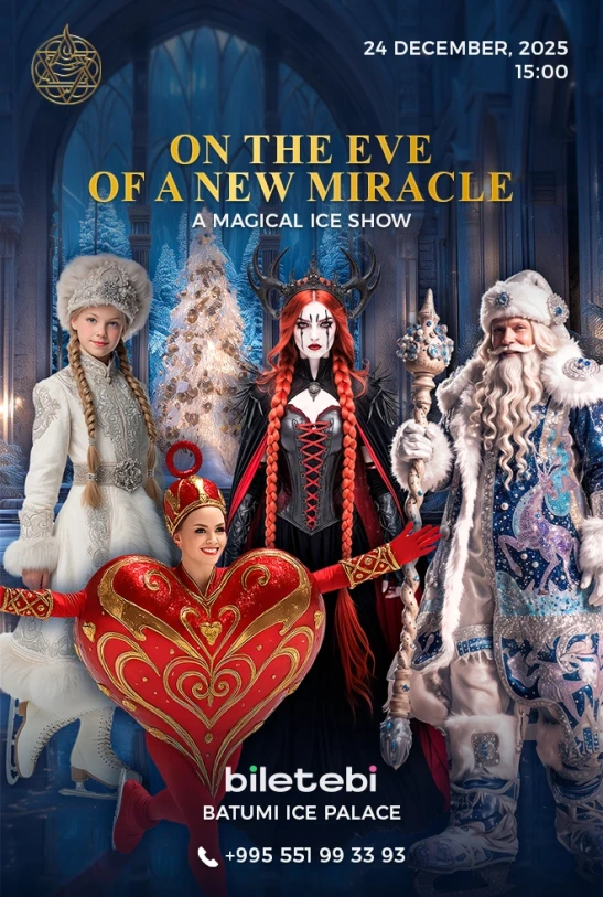 ახალი სასწაულის წინა ღამე