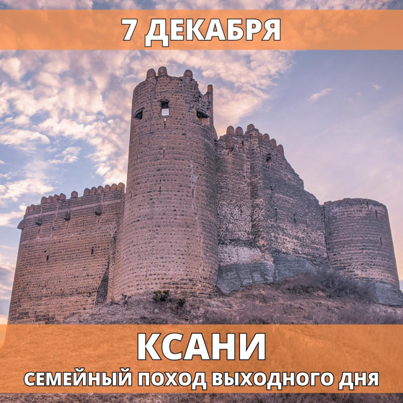 Ksani | Children’s Weekend Hike