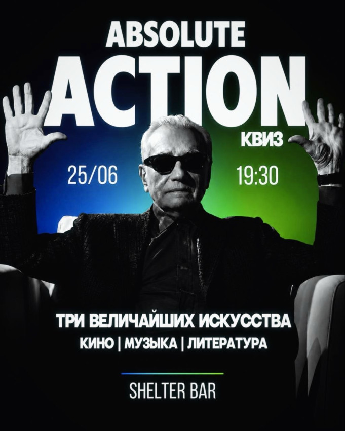 ACTION კინოქვიზი