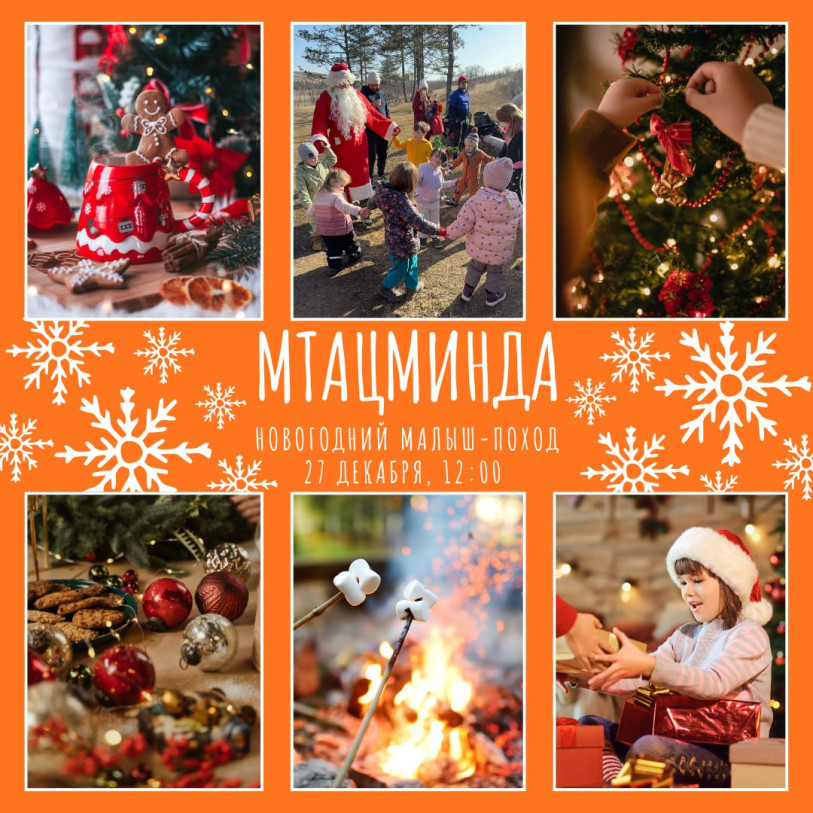  Мтацминда Новогодний малыш-поход