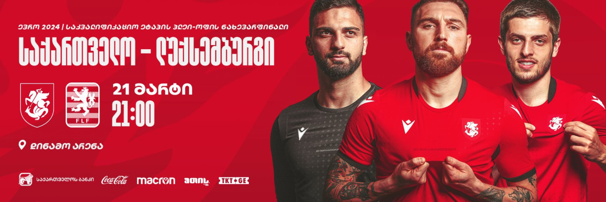 ევრო 2024 | საქართველო - ლუქსემბურგი